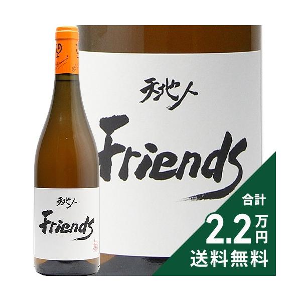 オレンジワイン 天地人 フレンズ 2022 ルー デュモン スタジオジブリ