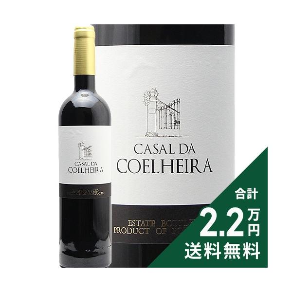 赤ワイン カザル ダ コエリェイラ 2021