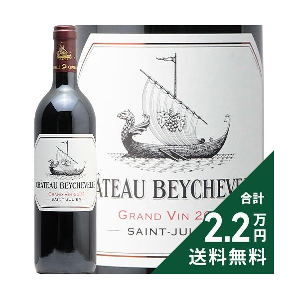 【希少品】シャトー・ベイシュヴェル 2003 赤ワイン 赤ワイン シャトー ベイシュヴェル 2003 : ココス ワイン アンド