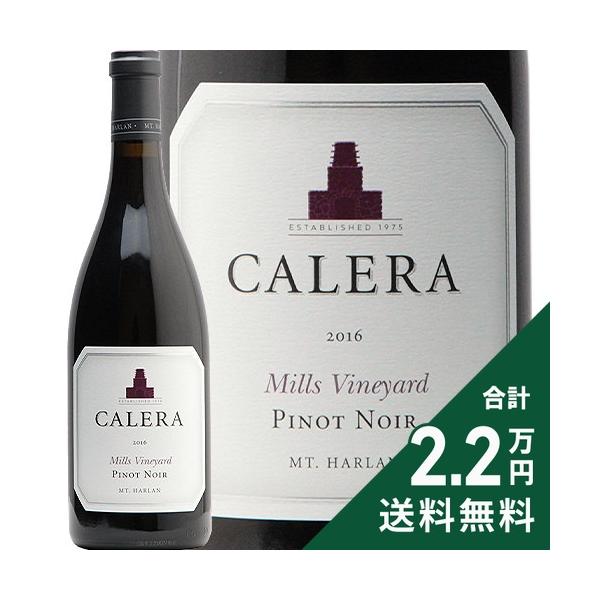 CALERA 赤ワイン カレラ マウント ハーラン ミルズ ピノ ノワール 2016