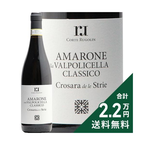 ジュゼッペ クインタレッリ アマローネ デッラ ヴァルポリチェッラ クラッシコ 限定赤】ジュゼッペ クインタレッリ アマローネ デッラ ヴァル