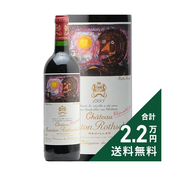 シャトー ムートン ロートシルト 1998 赤ワイン シャトー・ムートン・ロートシルト 赤ワイン シャトー ムートン