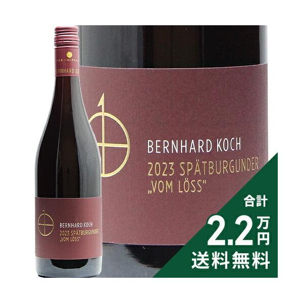 赤ワイン シュペートブルグンダー トロッケン 2023 ベルンハルト コッホ