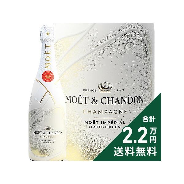 シャンパン スパークリング モエ エ シャンドン アンペリアル