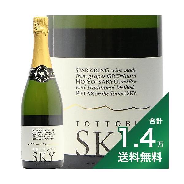 スパークリングワイン 北条ワイン トットリ SKY NV