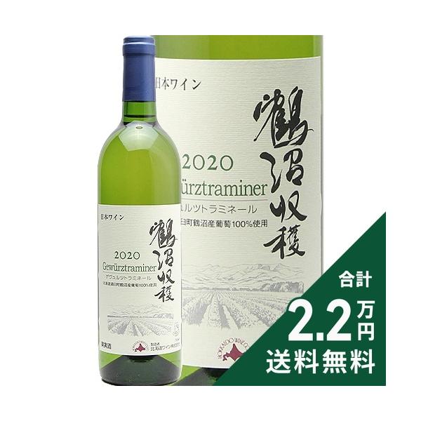 白ワイン 北海道ワイン 鶴沼 ゲヴュルツトラミネール 2020
