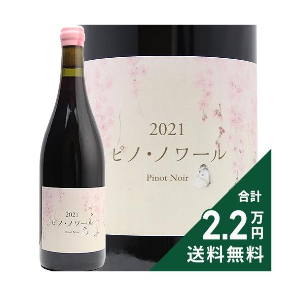 赤ワイン こことあるシリーズ ピノ・ノワール 2022 ココファーム