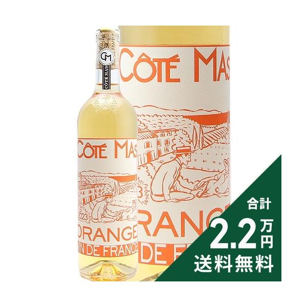 オレンジワイン コーテ マス オランジュ 2024