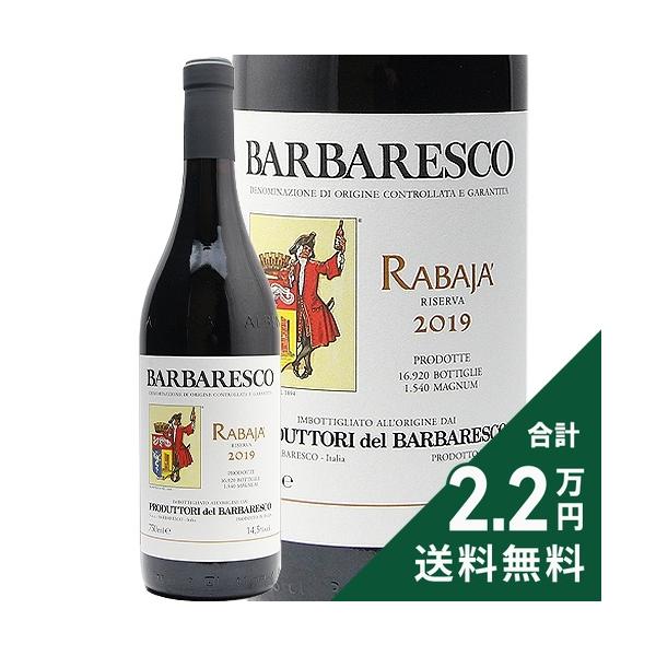 バルバレスコの名畑「Rabajà（ラバヤ）」2019 ジュゼッペ・コルテーゼ
