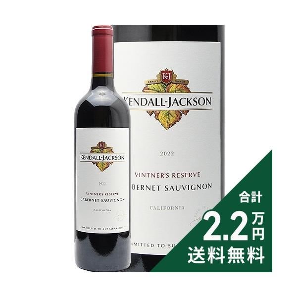 赤ワイン ケンダル ジャクソン ヴィントナーズ リザーヴ カベルネ ソーヴィニヨン 2022