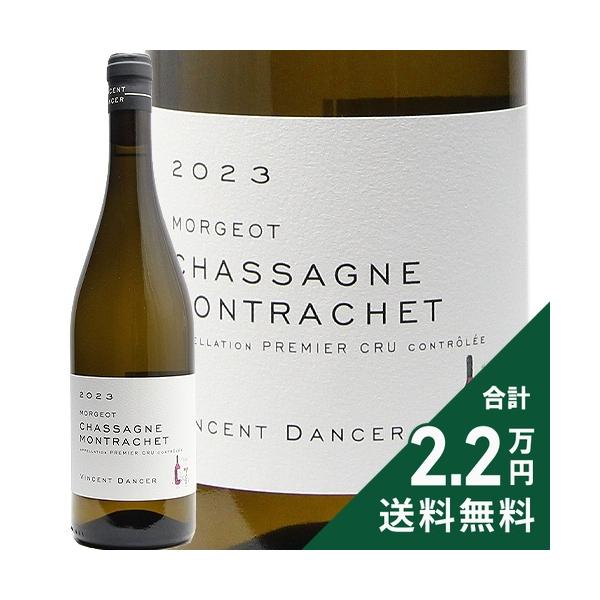 ヴァンサン・ダンセール シャサーニュモンラッシェ1級2017 ヴァンサン