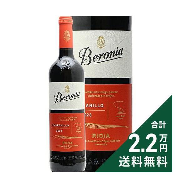 赤ワイン ベロニア テンプラニーリョ 2023