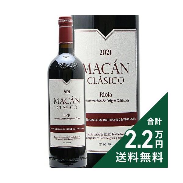 赤ワイン マカン クラシコ 2021 ベンジャミン ド ロートシルト & ベガ シシリア