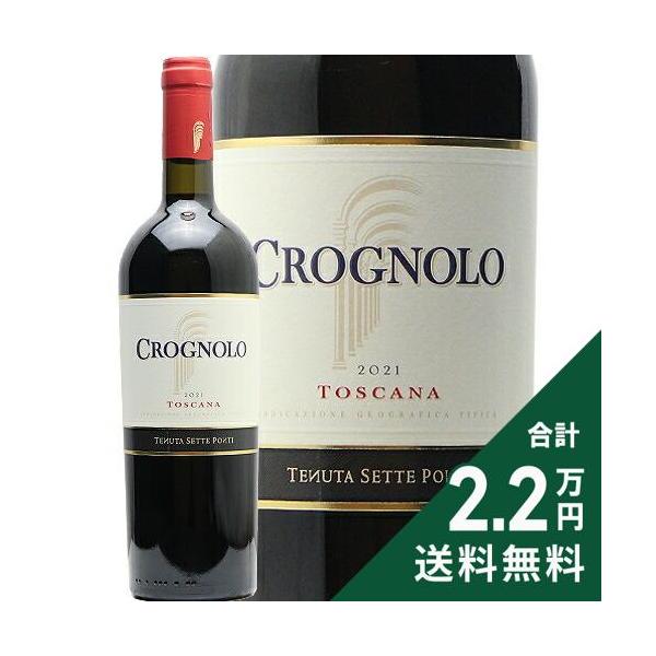 赤ワイン セッテ ポンティ クロニョーロ 2021