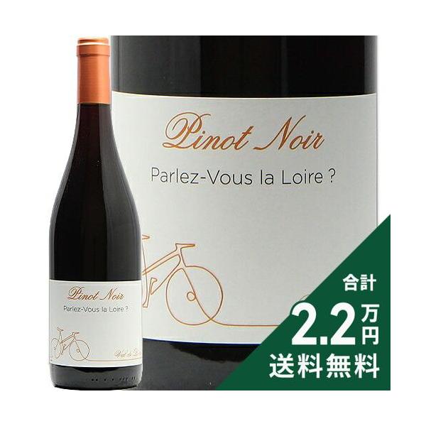 赤ワイン パルレ ヴ ラ ロワール ルージュ 2023