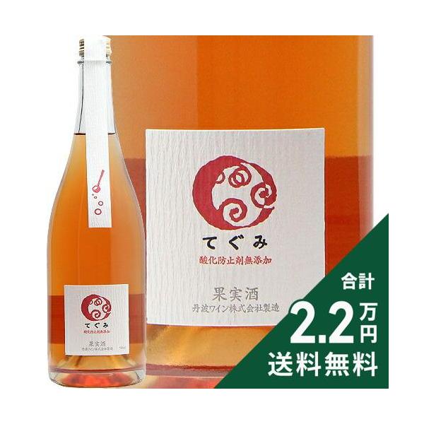 スパークリングワイン 丹波ワイン てぐみ ロゼ