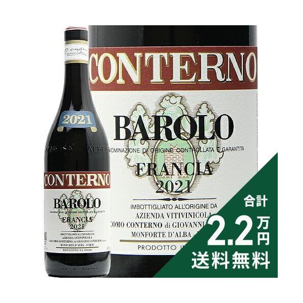 赤ワイン バローロ フランチャ 2021 ジャコモ コンテルノ