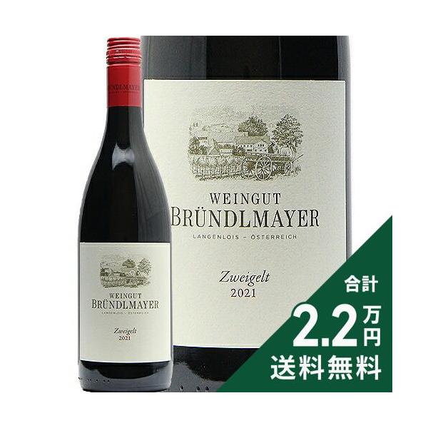 赤ワイン ブリュンデルマイヤー ツヴァイゲルト 2021