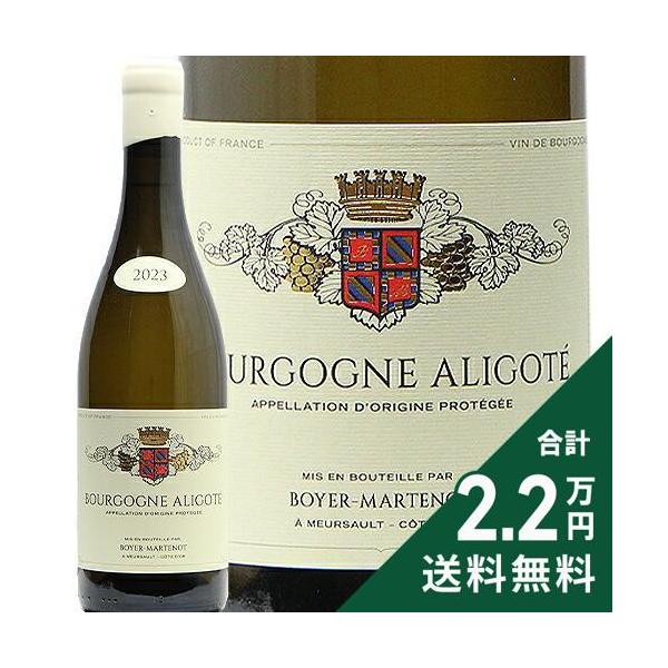 白ワイン ブルゴーニュ アリゴテ 2023 ボワイエ マルトノ