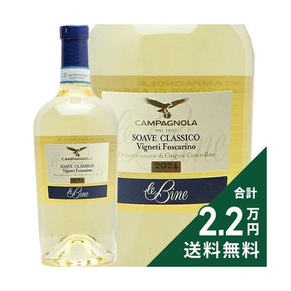 白ワイン ソアーヴェ クラッシコ レ ビーネ フォスカリーノ 2024 カンパニョーラ