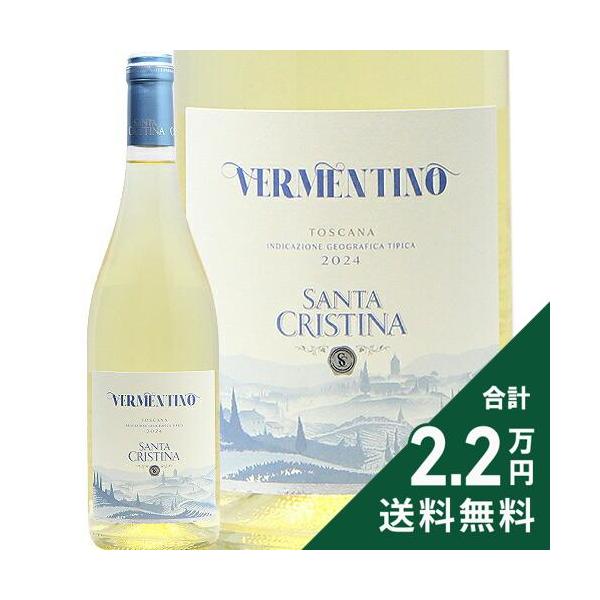 白ワイン サンタ クリスティーナ ヴェルメンティーノ 2024