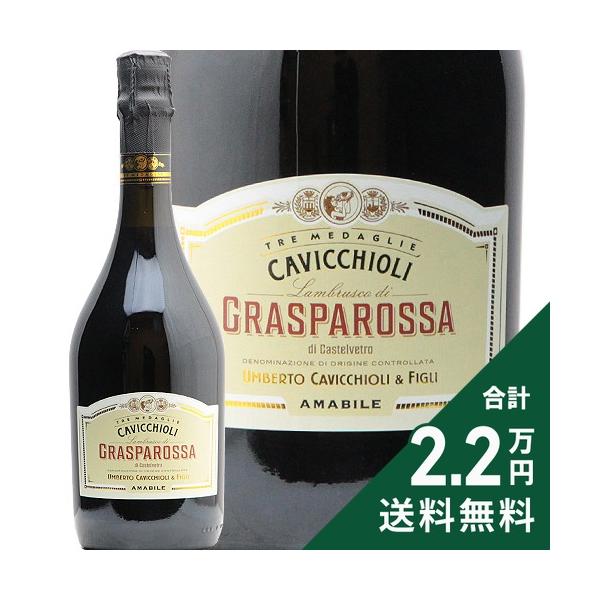 ランブルスコ スパークリング 赤 甘口の価格と最安値 おすすめ通販を激安で