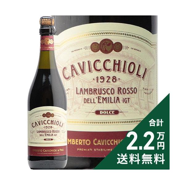 スパークリングワイン カビッキオーリ ランブルスコ ロッソ ドルチェ