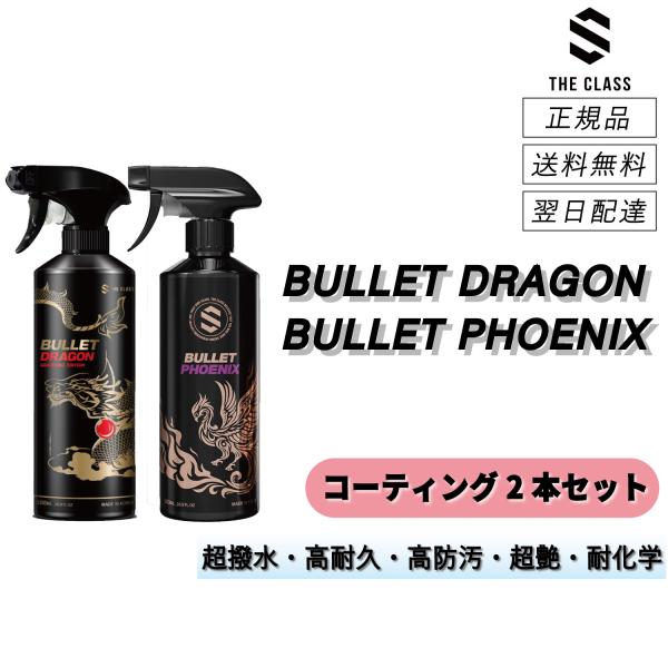 THE CLASS ザクラス バレットドラゴン バレットフェニックス