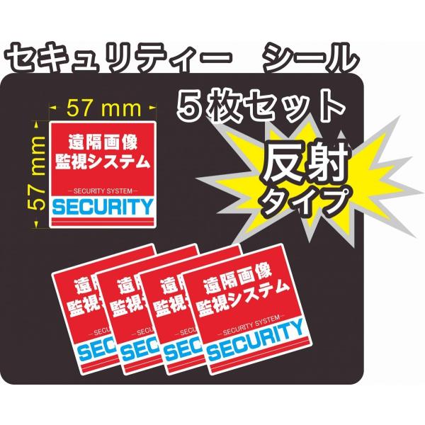 セキュリティー　ステッカー(シール)　遠隔画像監視システム　反射　正方形　小５枚　屋外使用可能　当社製作　日本製