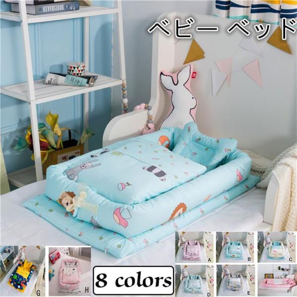 送料無料 ベビー ベッド インベッド 新生児 布団 赤ちゃん 添い寝 ベッド コットン 昼寝 オムツ換え 枕付き 布団付き 転落防止 取り外し 育児グッズ 出産祝い Dejapan เสนอราคาและซ อญ ป นท ม ค านายหน า 0