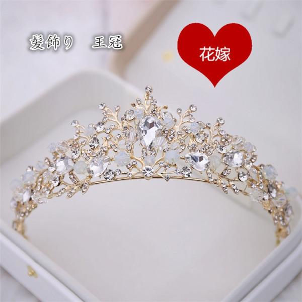 クラウン 花嫁 結婚式 安い ウエディング ブライダル ティアラ 演奏会 髪飾り パーティー 王冠 アクセサリー 発表会 ヘッドドレス ラインストーン Buyee Buyee 日本の通販商品 オークションの代理入札 代理購入