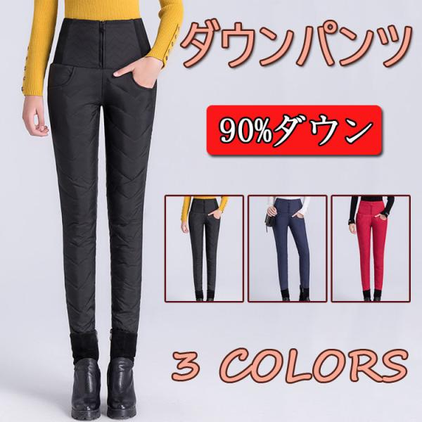 ダウンパンツ スキニーパンツ レディース ダウン 防寒パンツ アウトドア パンツ ウォーキング 暖 防風 防寒 軽量 秋冬 ロングパンツ ハイウエスト :pant1023b:コンパスSHOP - 通販 - Yahoo!ショッピング ダウンパンツ スキニーパンツ レディース ダウン 防寒パンツ アウトドア パンツ ウォーキング 暖 防風 防寒 軽量 秋冬 ロングパンツ ハイウエスト :pant1023b:コンパスSHOP - 通販 - Yahoo!ショッピング
