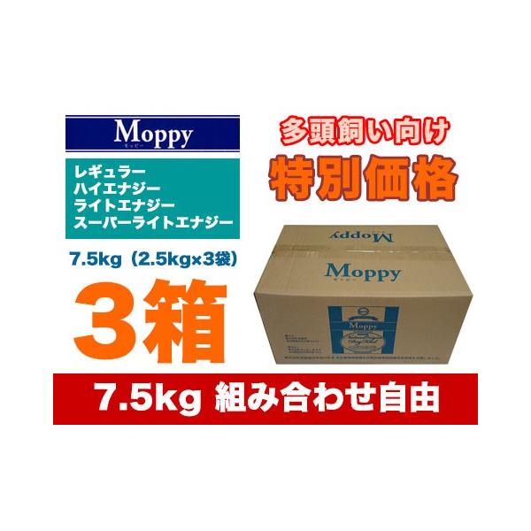 【未使用品】 ドッグフード モッピー 7.5kg mo007-3 : 3箱 組み合わせ自由 ドッグフード