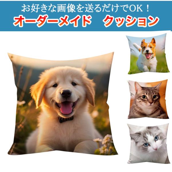 ペット写真を送っていただき、プリントいたします。写真はこちらのメールに送信してお願いいたします。サイズ：40*40cm45*45cm50*50cm