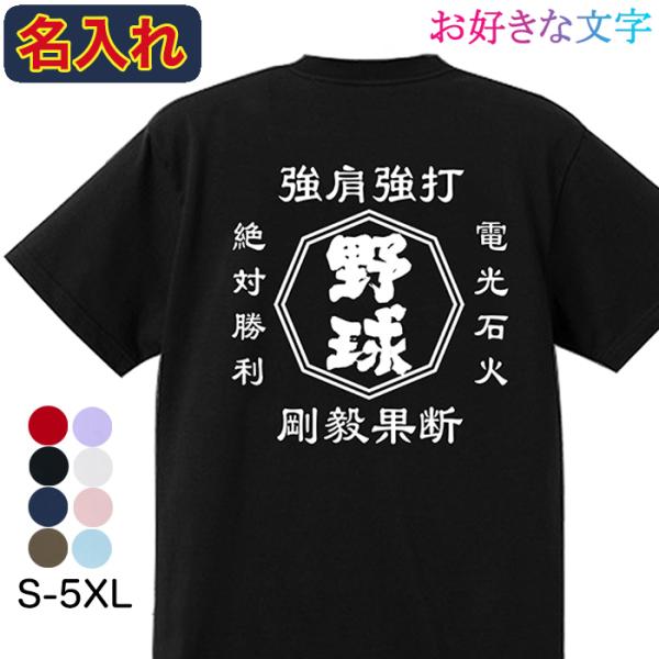 名入れ Tシャツ オリジナル 文字入れ お好きな文字 男女兼用 綿100