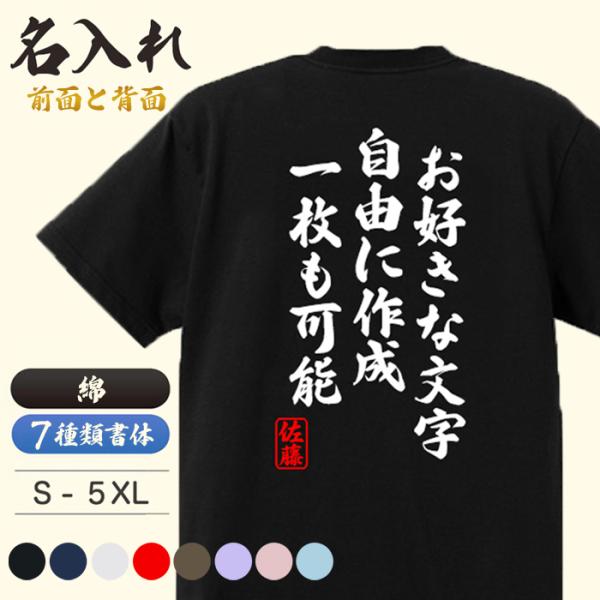 お好きな文字と数字を入れたオリジナルTシャツが作れます。ご自身や友人家族などへの誕生日プレゼントやチームとして作成しても喜ばれること間違いなし！内容は注文手続きでご入力ください。入力内容：漢字、ひらがな、カタカナ、英字、数字プリント位置：1...