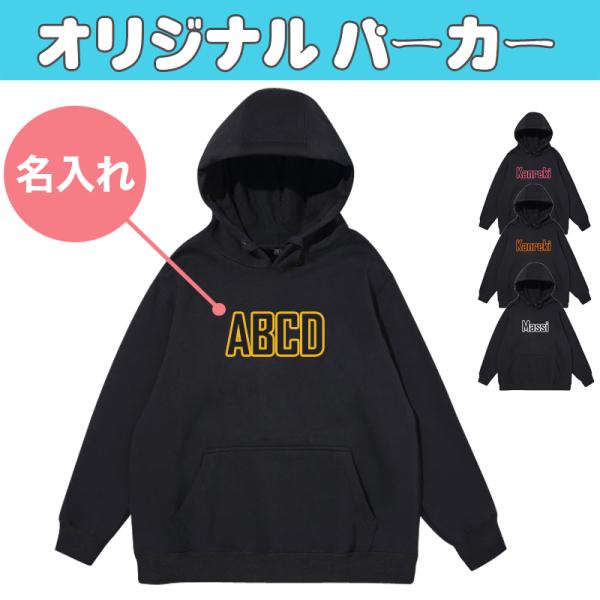 オーダーメイドウェア制作　オリジナルTシャツ ロンT トレーナー　パーカー 楽天市場】名入れ プレゼント スウェット トレーナー パーカー