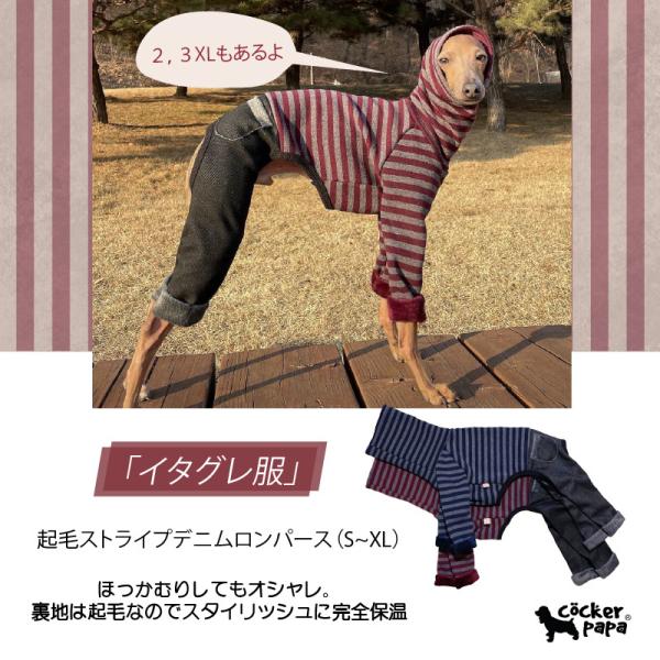 イタリアングレーハウンド イタリアングレーハウンド服 イタグレ服 ベドリントンテリア ベドリントンテリア服 ウィペット ウィペット服 犬服つなぎ ストライプ ボーダー 温かい デニム ロンパース 裏起毛 スヌード 韓国 春 秋 冬 犬のオー...