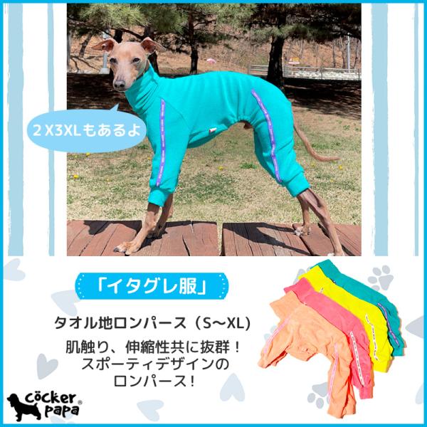 イタグレ服 タオル地 ロンパース つなぎ 小型犬 中型犬 春 初秋