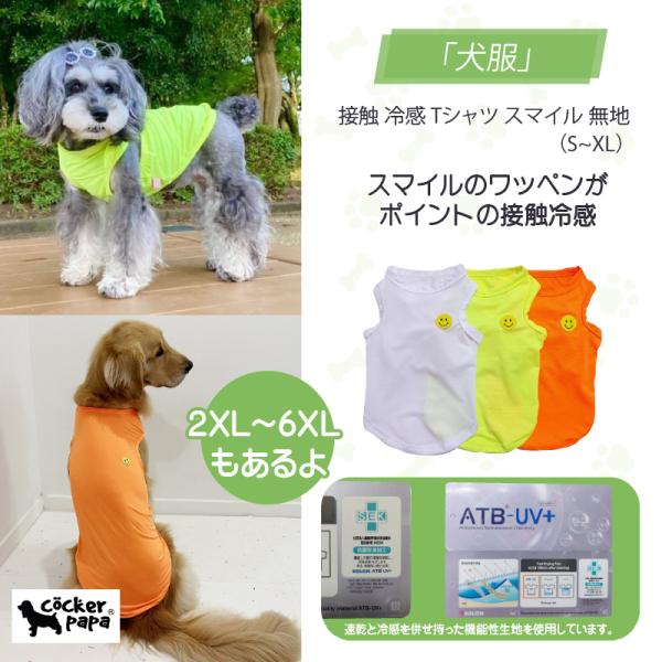 犬服ハンドメイド スター×白スマイリーSサイズ