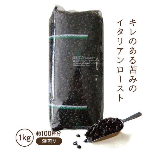 コーヒー豆 1kg コーヒー コーヒー粉 深煎り こだわり 業務用 エスプレッソ ブレンド 1000g 自社焙煎 コクテール堂 ニレ にれ 珈琲豆 美味しい 送料無料 爆買