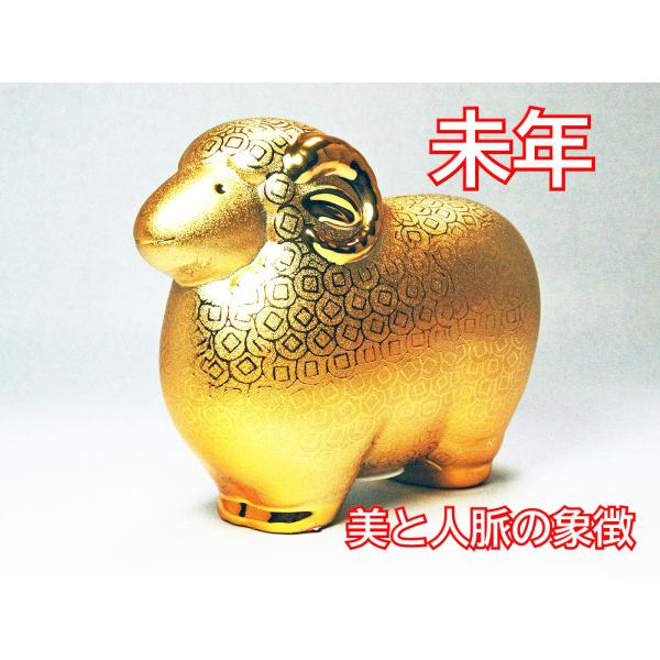 羊 幸運の金色 置物 羊年 陶磁器 縁起物 風水 金運 : コッキー 羊 幸運の金色 置物 羊年 陶磁器 縁起物 風水 金運 : コッキー