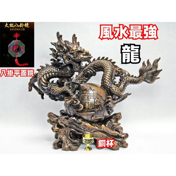 龍の風水置物 縁起物 龍 特大 銅杯 大号 銅製 真鍮 八卦 平面鏡付き 大サイズ 三点セット Buyee Buyee 日本の通販商品 オークションの代理入札 代理購入