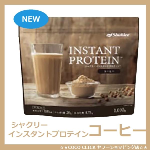 シャクリーインスタント プロテイン レギュラー インスタント プロテイン レギュラー（1回分）＊ | たんぱく質 | 主要
