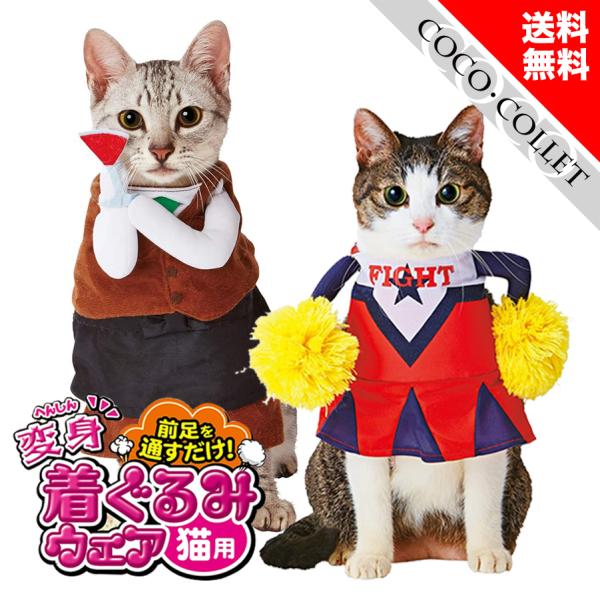 ペティオ Petio 猫用変身着ぐるみウェア 猫用 バーテンダー 配達員 コック コスプレ