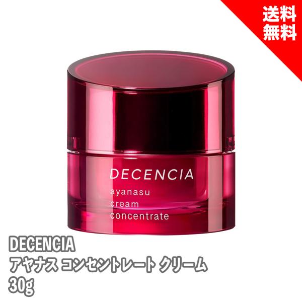 他サイト： 在庫限り DECENCIA ディセンシア アヤナス クリーム コンセントレート 30g スキンケアクリーム 敏感肌 年齢肌の商品画像