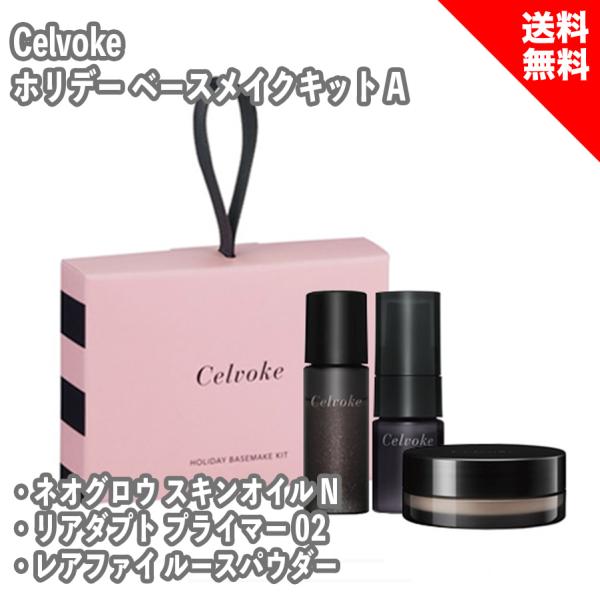 【値下げ】Celvoke セット売りファンデ パウダー 下地 Celvoke】レアグロウプライマー ｜PRIMER｜Cosme Kitchen