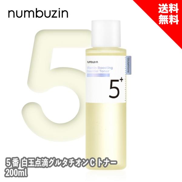 numbuzin ナンバーズイン 5番 白玉点滴グルタチオンCトナー