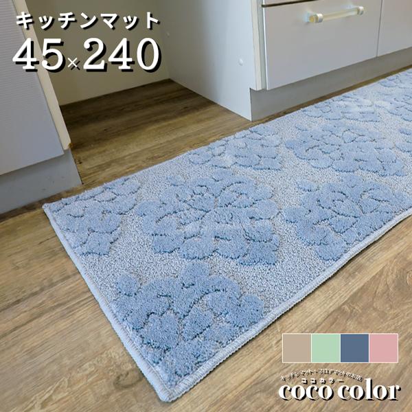 キッチンマット 240cm 北欧風 洗える おしゃれ 立体 柄 暖かい 吸水 速乾性 花柄