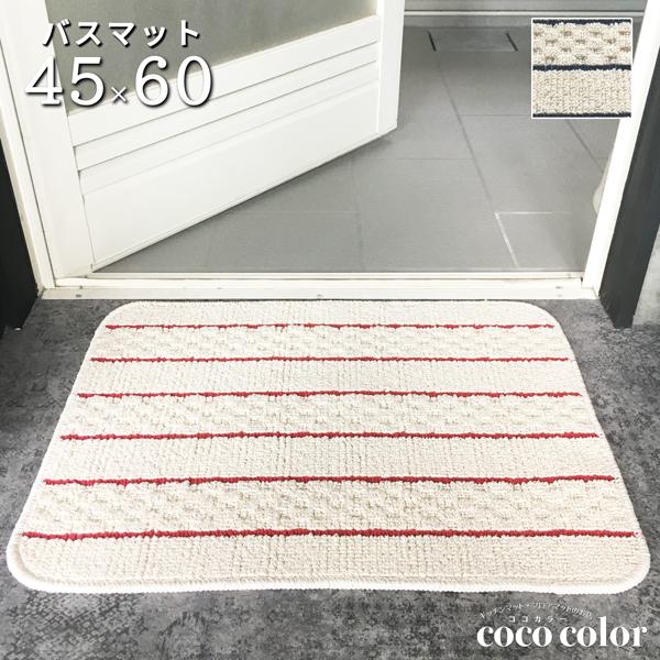 バスマット 60cm 綿混 日本製 洗える インテリア  おしゃれ ストライプ ボーダー すべり止め加工  玄関 床暖房対応  足下